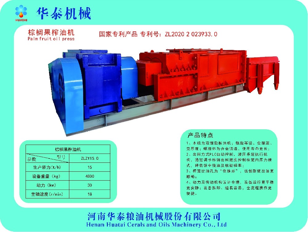 棕櫚果榨油機2.jpg